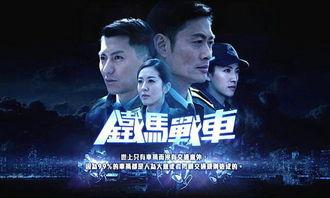 铁马战车国语在线观看,热血激战，荣耀征程！  第3张